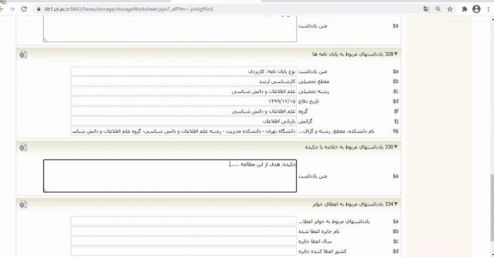 برگزاری دوره آموزشی توصیف پایان نامه‌ها در سامانه جامع کتابخانه های دانشگاه تهران