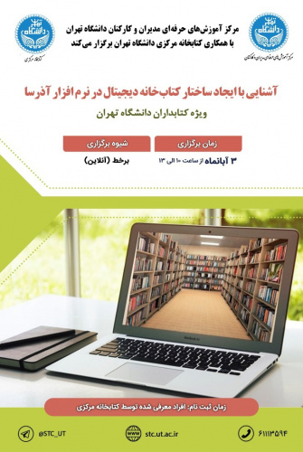 برگزاری دوره آموزشی ویژه کتابداران دانشگاه تهران